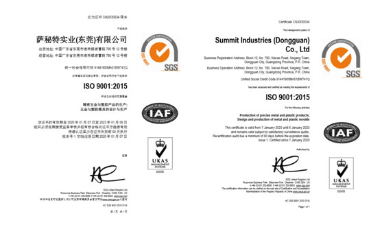 萨秘特实业（东莞）有限公司荣获ISO9001认证证书