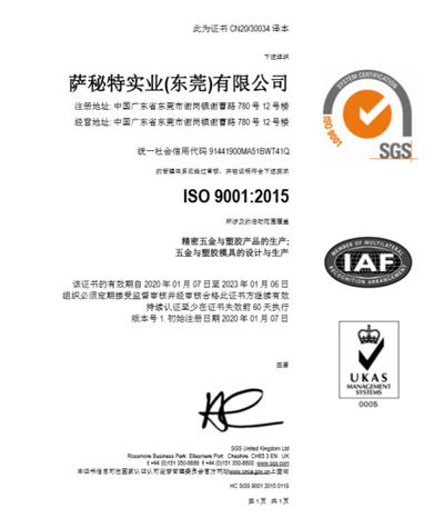 Summit industries (Dongguan) Co., Ltd obtained ISO9001 certificate