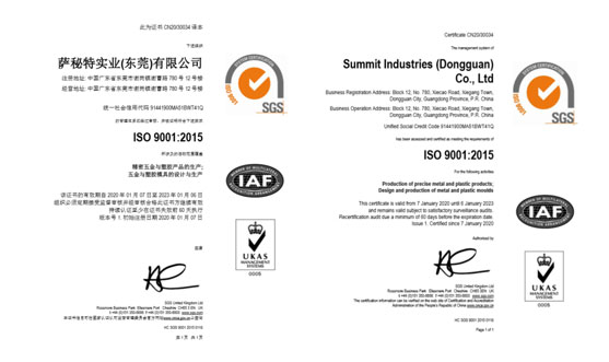 Summit industries (Dongguan) Co., Ltd obtained ISO9001 certificate